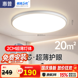 惠普护眼卧室吸顶灯简约led极简超薄普瑞中山灯具房间灯 臻之光包安装