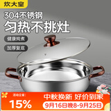 炊大皇  火锅 304不锈钢复合锅底火锅 玫瑰金复底火锅30cm
