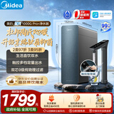 美的（Midea）家用净水机星河系列1000Gpro+ 5年长效陶氏RO抑菌0阻垢剂反渗透直饮净水器厨下式净饮机鲜活零陈水