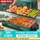 奥克斯（AUX）电烧烤炉 电烤盘家用无烟电烤架烧烤架烤肉机电烤炉烤肉锅烤串机 LA-KP03-C