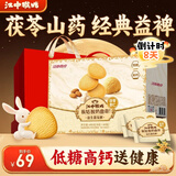 江中猴姑茯苓山药猴头菇曲奇饼干糕点点心中秋节礼品高端礼盒送人