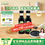 爷爷的农场有机酱油152ml*2 儿童宝宝调味减盐酱油赠婴儿辅食谱