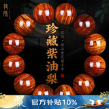 龍隐正宗海南黄花梨手串男士霸气虎皮纹正品高油密老料木佛珠高端文玩 【珍藏紫油梨】20mm*12颗
