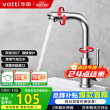 华帝（VATTI）面盆水龙头冷热 304不锈钢浴室洗脸盆水龙头 360°自由旋转042103