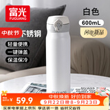 富光保温杯弹跳盖杯子316L不锈钢大容量学生保冷水杯车载儿童600ml