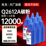 双杰Q2612A硒鼓碳粉 12a硒鼓适用惠普m1005硒鼓 1020 1010 1018 1012 3050墨粉 佳能lbp2900硒鼓 加墨型碳粉