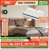 喜临门缓缓pro中古咖+梦蝶pro 乳胶独袋弹簧床垫双人排骨架皮床1.8x2米