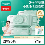 全棉时代EDI纯水湿厕纸巾 60抽*6包湿巾家庭装加大加厚私护清洁卷纸卫生纸