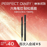 完美日记双头六角眉笔02深棕色280mg防水防汗顺滑易上色生日礼物送女生