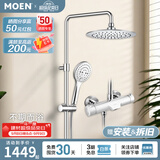 摩恩（MOEN）智能淋浴增压恒温花洒喷头恒温龙头淋雨器套装花洒 龙头+手持+230大顶喷