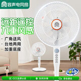 容声电风扇/落地扇/家用定时遥控风扇七叶大风力立式节能摇头电扇办公轻音卧室循环风扇  RS-FX2402ARH