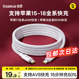 倍思苹果18充电线PD60W快充Type-C数据线双头ctoc车载适用iPhone17/16/15proMax手机iPad笔记本1.2米