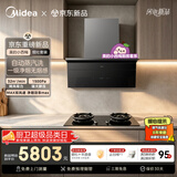 美的（Midea）【小西梅尊享版油烟机 AK11 PRO】自动蒸汽洗易清洁32风量顶侧一体无油网 搭定时AK7液化气套装