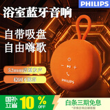 飞利浦（PHILIPS）TAS1120 蓝牙音箱 电脑桌面音响 低音炮 大音量 超长续航 迷你便携 适用于车载浴室骑行 橙色