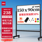 得力150*90cmH型支架式白板写字板 书写移动升降教学儿童画板黑板办公会议黑板家用33726【销冠系列】