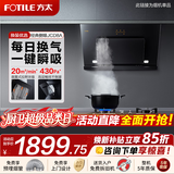 方太重磅新品抽吸油烟机R系列超高风速秒锁油烟800mm换装优选侧吸式小尺寸家用挥手智控 【单烟机】20风量JCD8A