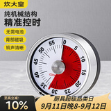 炊大皇 计时器 厨房烘焙蒸鱼学生倒计时间管理定时器磁力吸附机械式