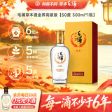 毛铺草本白酒 苦荞酒  高度 金荞50度500ml高碳版 单瓶装送礼