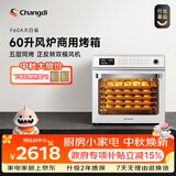 长帝（changdi）【官方正品】家商两用蒸汽风炉电烤箱60升多功能风炉平炉一体机五层同烤闪喷加湿大白鲨F60A 【家商两用】大白鲨初雪白 60L