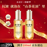 林清轩山茶花修护精华油50ml面部护肤以油养肤淡纹抗皱中秋节礼物