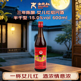 女兒红 三年陈 半干型 绍兴黄酒 600ml 单瓶装中秋送礼花雕酒