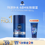 妮维雅（NIVEA）男士护肤品精华霜50g长效保湿补水面霜水活畅透生日礼物送男友