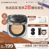 卡姿兰（Carslan）2.0黑磁气垫bb霜遮瑕柔焦持久防汗不脱妆粉底02色13g*2中秋节礼物