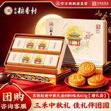 北京稻香村京秋轻甜610g 中秋节高档月饼礼盒团购送礼员工福利京式特产礼品