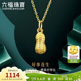 六福珠宝 黄金吊坠好事花生足金挂坠不含项链 计价L01GTBP0007 约0.86克