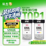 双杰PG-835 CL-836墨盒黑彩套装 适用佳能 PIXMA IP1188 PG835 CL836大容量墨盒