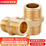 橱卫帮（CVBAB）全铜加厚4分对丝 接头直通进水管接头 外牙螺纹管件 2只装CVA03-2