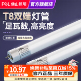 佛山照明 T8灯管led日光节能灯管 1.2米30W 白光 玻璃管