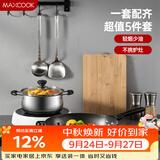 美厨（MAXCOOK）锅具套装 精铁炒锅汤锅砧板锅铲炒铲汤勺 厨具组合5件套 MCTZ4452