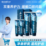 云南白药高端系列口腔护理牙膏清新口气洁齿缓解口腔问题护龈BIO共360g