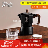 Bincoo双阀摩卡壶第三代煮咖啡壶意式浓缩萃取家用冰美式拿铁咖啡器具 【2人份】黑色3件套-摩卡壶 双阀
