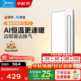 美的（Midea）风暖浴霸暖风照明排气一体五合一智能暖风机浴室卫生间换气取暖器 【Y5触控】2832W强暖丨瀑布摆风