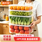 禧天龙冰箱保鲜盒食品级冰箱收纳盒密封盒蔬菜水果冷冻盒 7.3L*2+4.5L*2