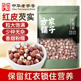 方家铺子中华老字号 芡实鸡头米 红皮芡实200g  五谷杂粮粗粮煲汤料 