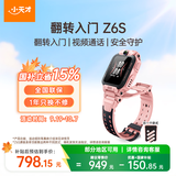 小天才电话手表Z6S星云粉翻转双摄运动轨迹高性价比GPS定位高清视频通话智能手表学生拍照男女表