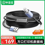 毕亚兹 高速USB打印机数据线 20米 2.0方口连接线AM/BM 适用佳能爱普生惠普打印机 带信号放大器