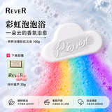 REVER彩虹云朵 160g 香体浴盐球浴球泡澡球儿童 生日礼物