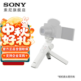 索尼（SONY）无线蓝牙多功能拍摄手柄 桌面三脚架 手持vlog手柄 GP-VPT2BT蓝牙手柄  白色
