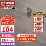 霍克林 ENF级环保新三层实木复合地板家用防水耐磨木地板包安装可选地暖 K516（15MM）