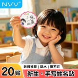 NVV大号卡通姓名贴幼儿园一年级新生入园姓名贴纸儿童自粘手写亲子课活动胸贴手臂贴团建标记贴粉色
