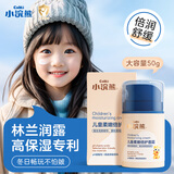 小浣熊儿童柔嫩倍护面霜宝宝滋润保湿补水防皴干裂擦脸霜婴儿护肤品 【倍润舒缓】儿童柔嫩倍护面霜50g