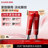 韩束红蛮腰眼霜30g抗皱紧致提拉淡化细纹焕亮眼周护肤品女教师节礼物