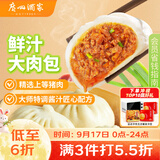 广州酒家鲜汁大肉包390g*2袋 12个 早餐半成品小笼包中秋送礼早茶面点生鲜