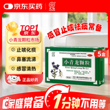 久欣全泰小青龙颗粒 13g*9袋*5盒 解表化饮 止咳平喘 用于风寒水饮 恶寒发热 无汗 喘咳痰稀