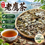 碧幽四方重庆特产野生老鹰茶2026头采新茶四川巴渝老荫茶红白茶火锅凉茶叶 老鹰荫茶500克 1袋