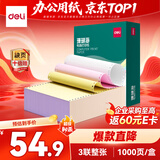 得力（deli）珊瑚海三联一等分不撕边针式打印纸电脑打印纸 彩色(白红黄)财务发票打印报销单 1000页/箱241-3C
